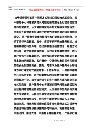 新闻浅议互联网金融下客户服务中心的转型