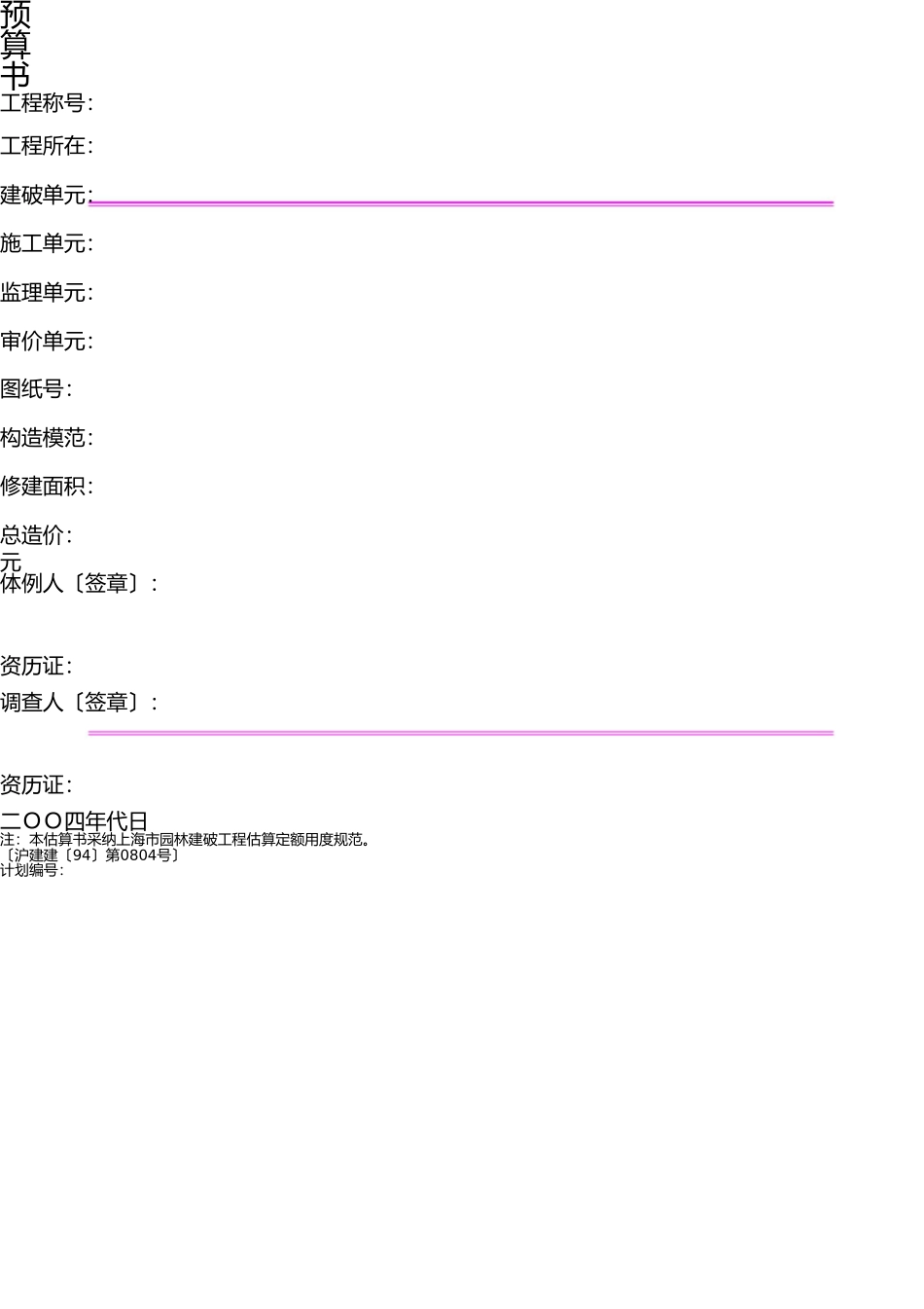 园林绿化工程预算书 _第1页