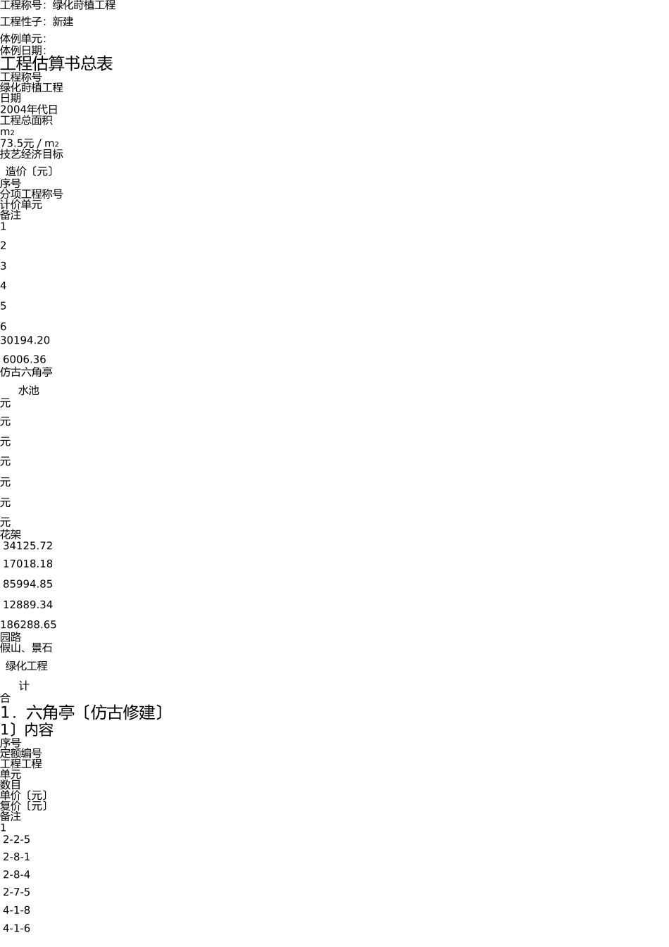 园林绿化工程预算书 _第2页