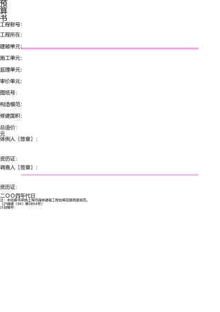 园林绿化工程预算书 