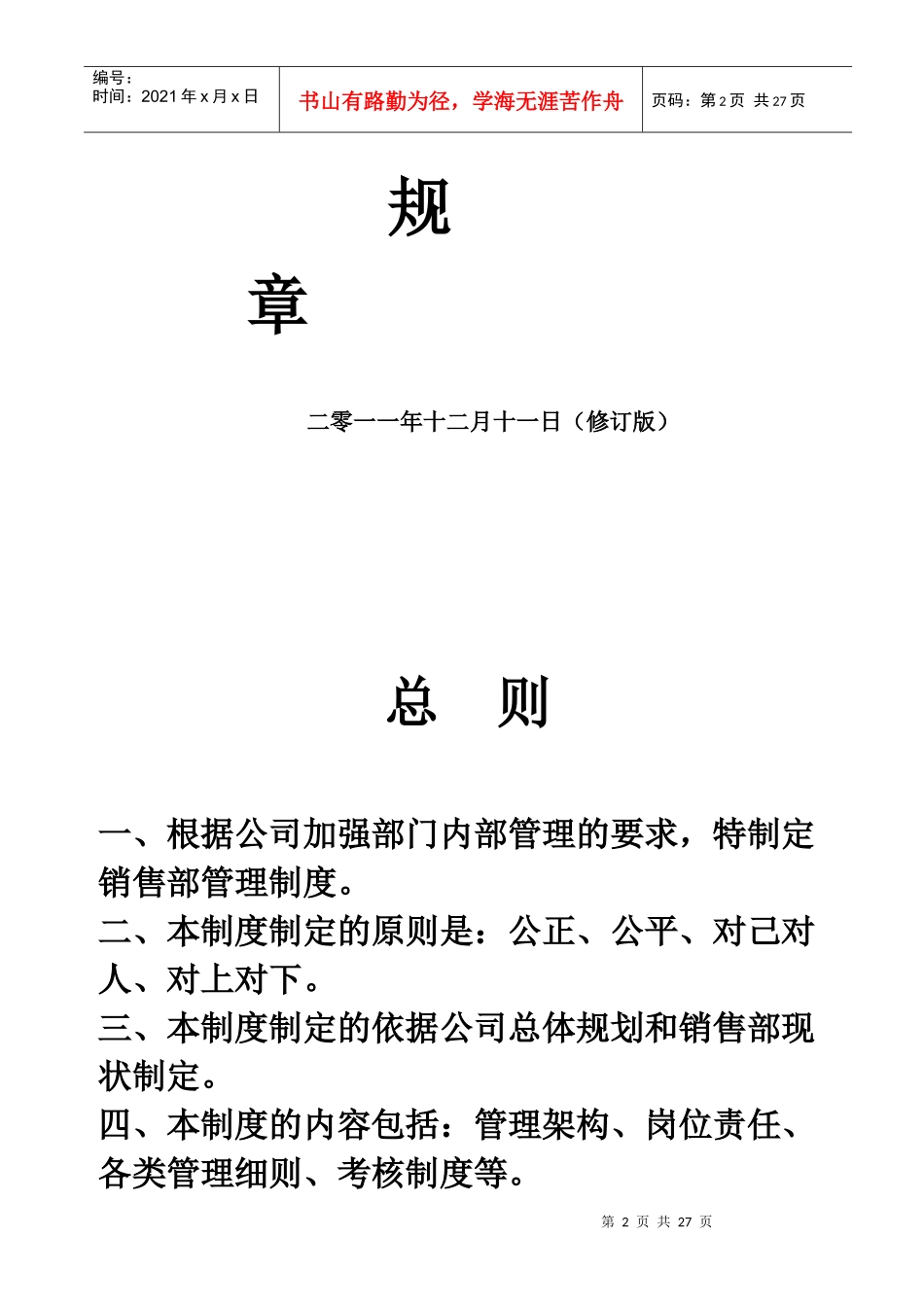 某公司销售部管理规章_第2页