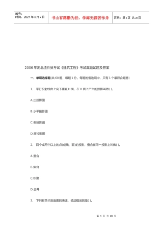 湖北建筑工程造价员检测题