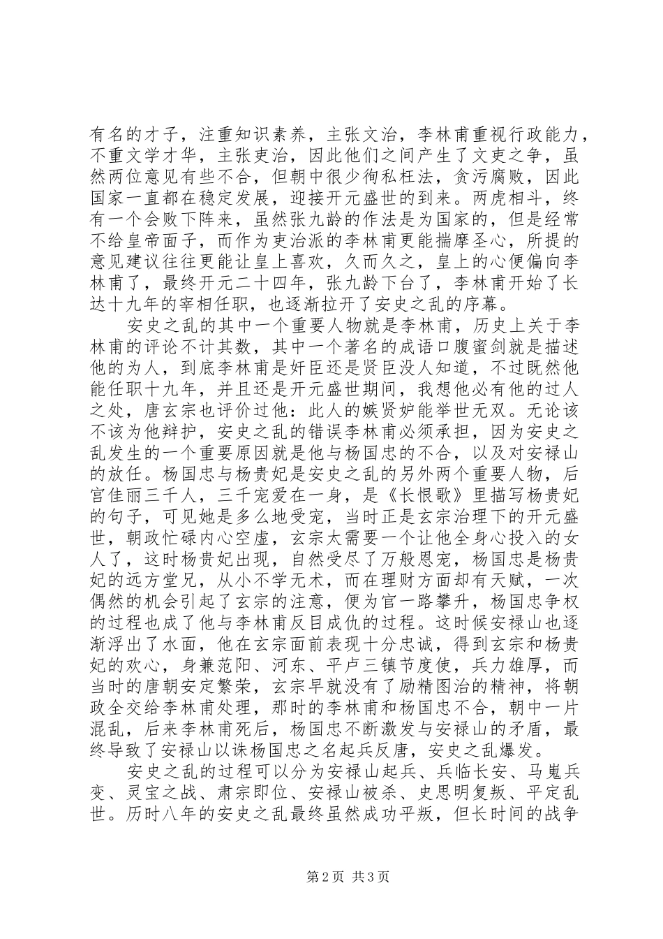 《安史之乱》读后感1500字_第2页