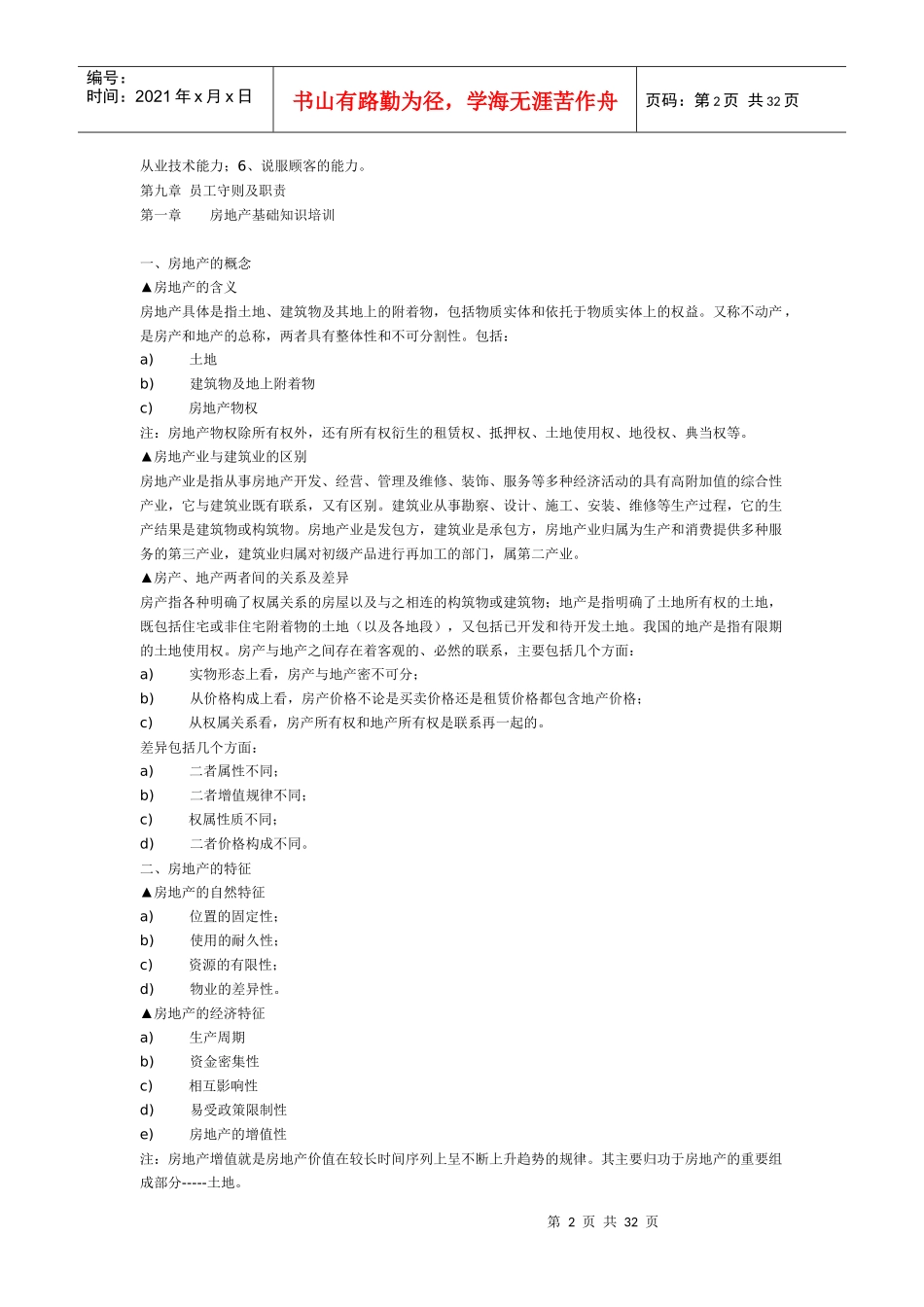 房地产销售培训全集_第2页