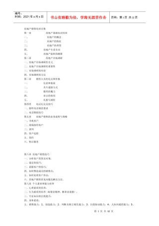 房地产销售培训全集