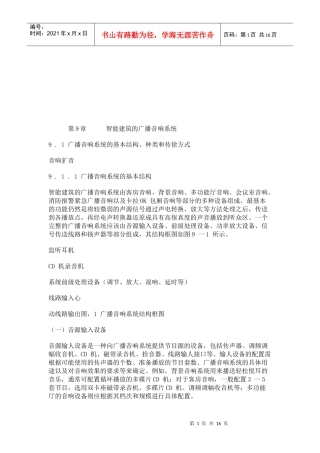 智能建筑的广播音响系统介绍