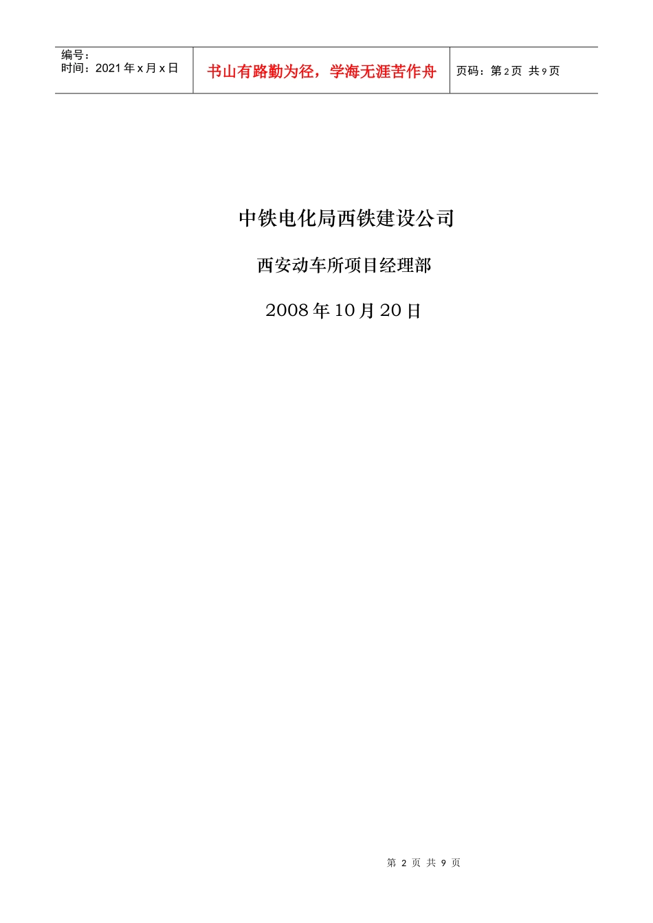 路基土方冬季施工方案_第2页