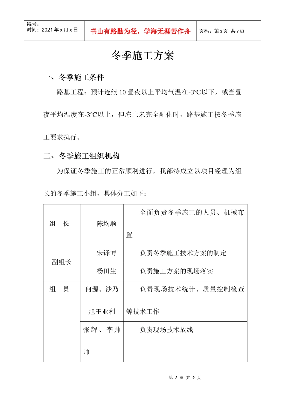 路基土方冬季施工方案_第3页