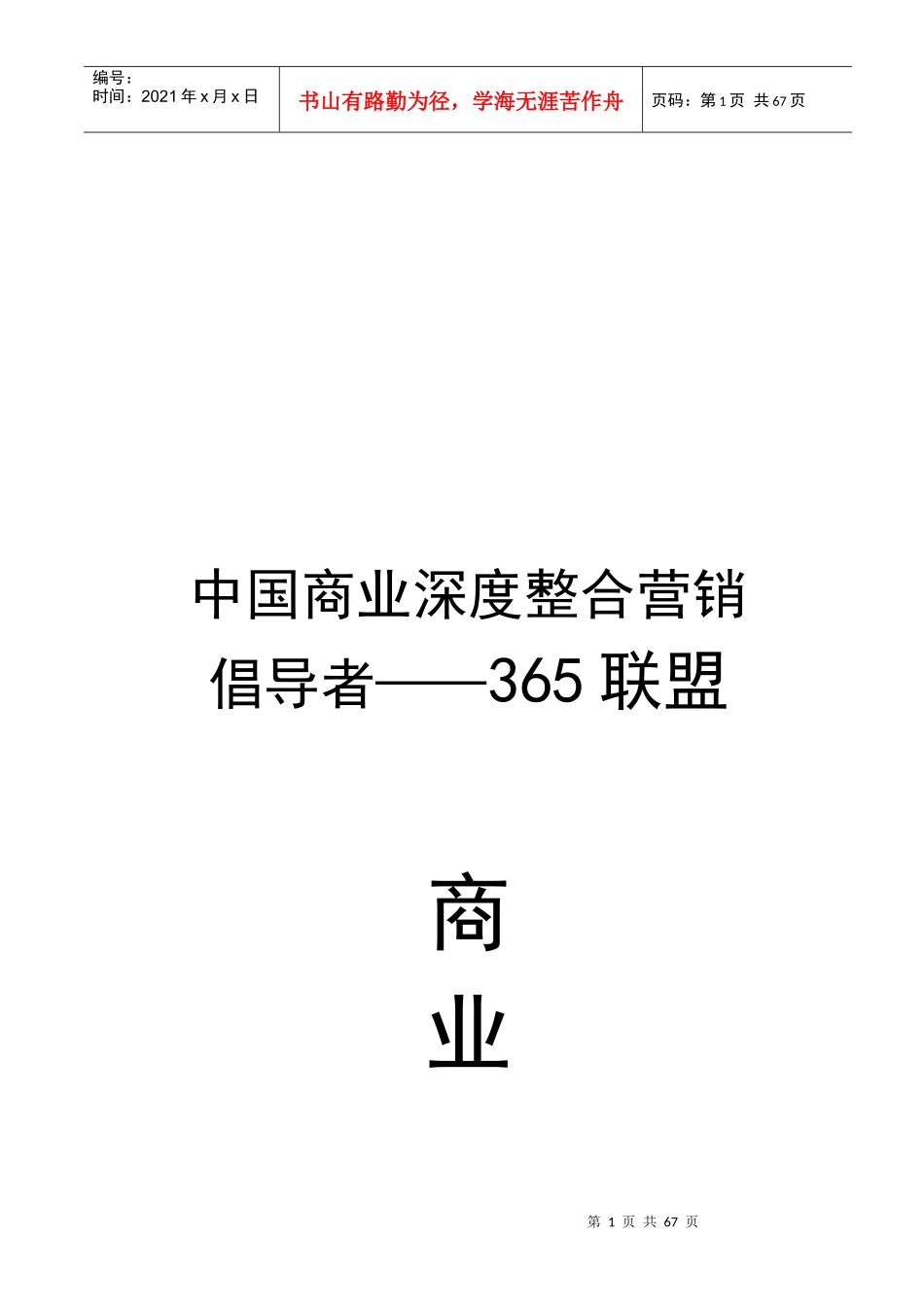 某便利店商业策划案_第1页