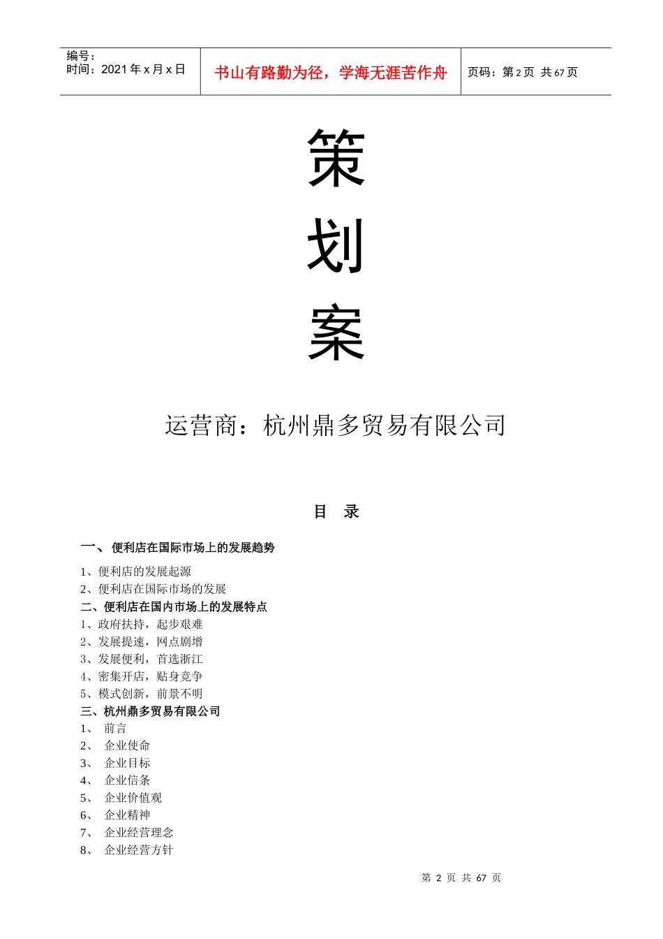 某便利店商业策划案_第2页