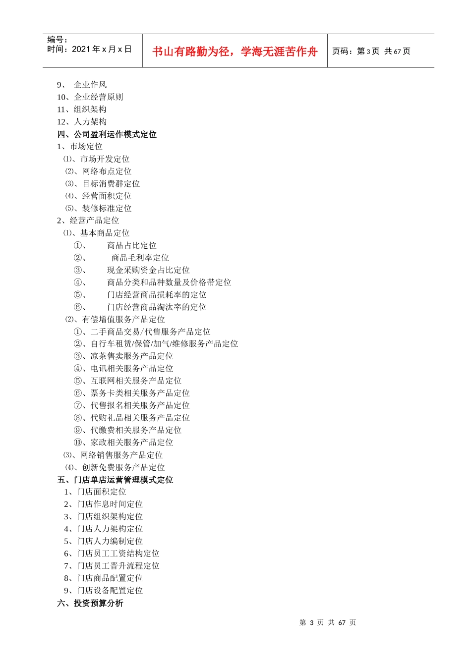 某便利店商业策划案_第3页