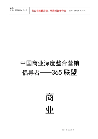 某便利店商业策划案