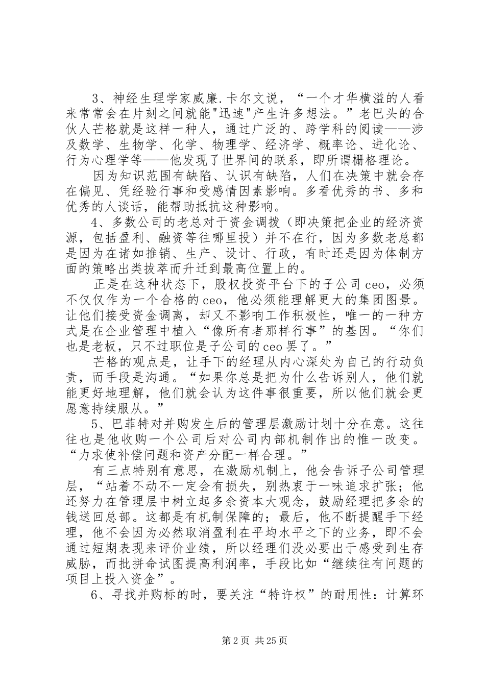 《像巴菲特那样管理资金》读后感_第2页