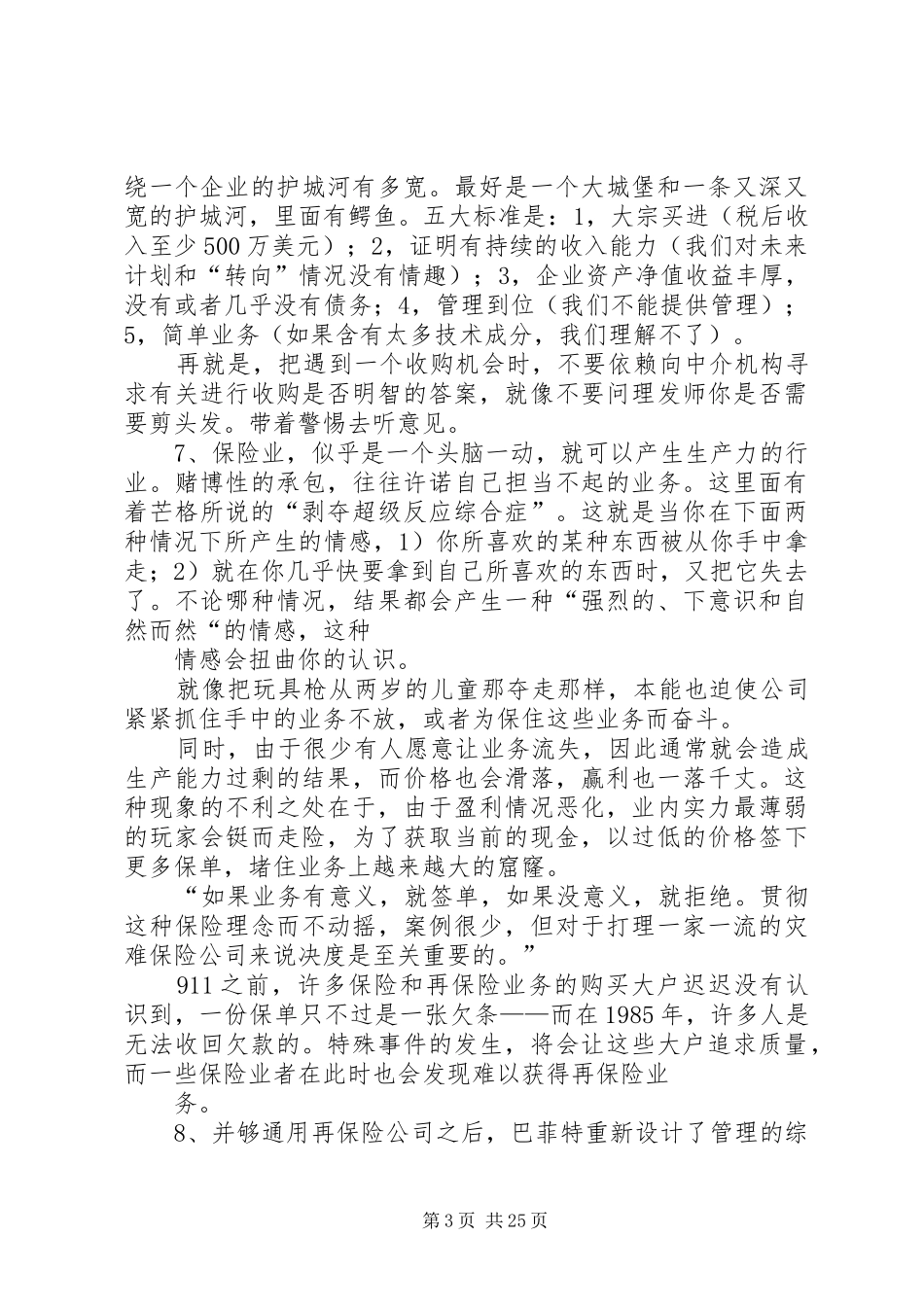 《像巴菲特那样管理资金》读后感_第3页