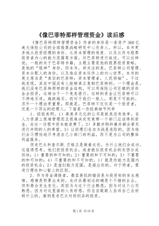 《像巴菲特那样管理资金》读后感