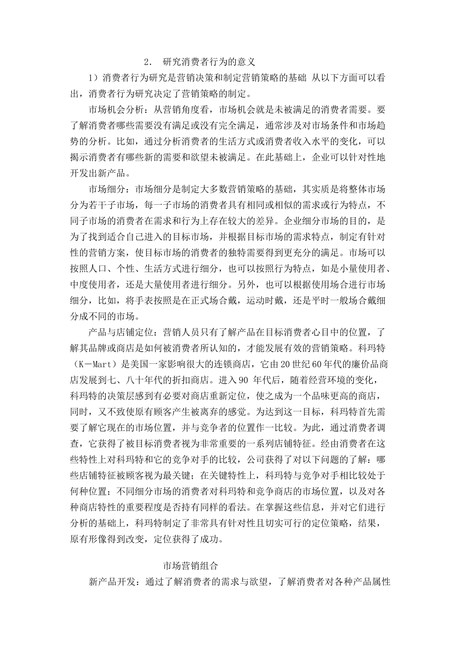 消费者行为研究分析_第2页