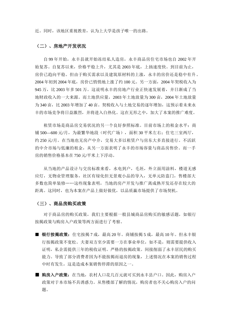 某地产项目营销推广战略_第3页