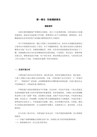 某地产项目营销推广战略