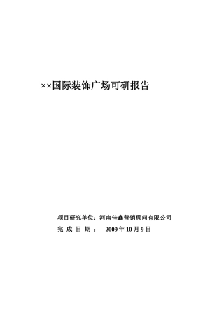 某国际广场灯具市场状况分析