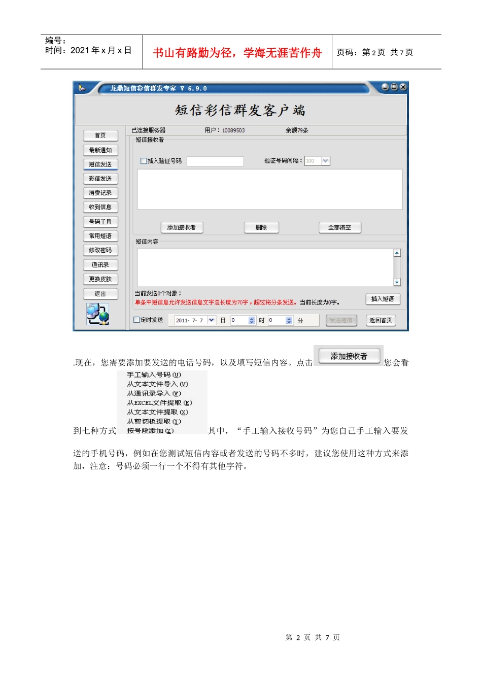 龙鼎短信客户端使用方法_第2页