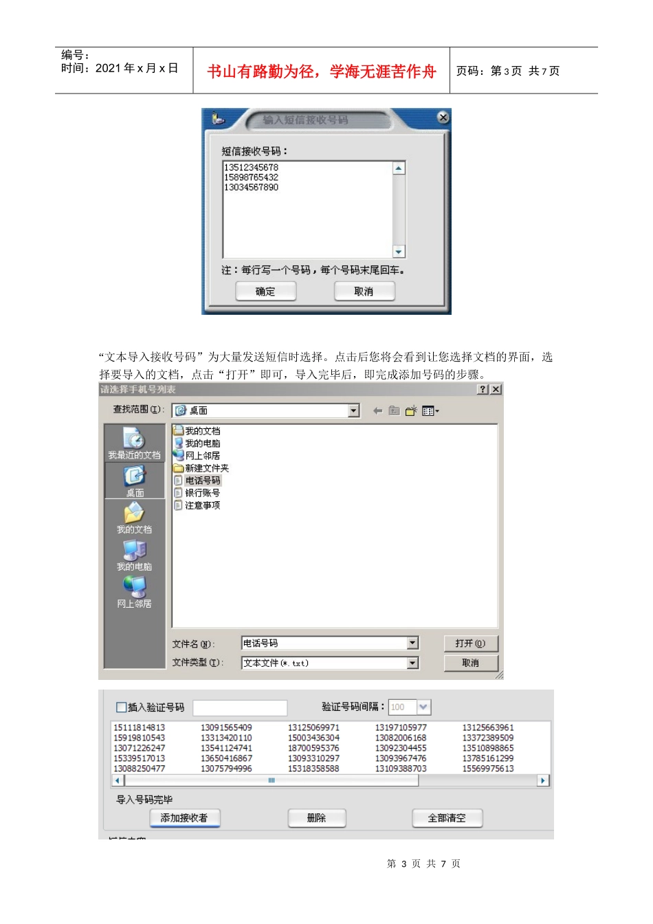 龙鼎短信客户端使用方法_第3页