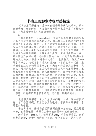 书店里的影像诗观后感精选