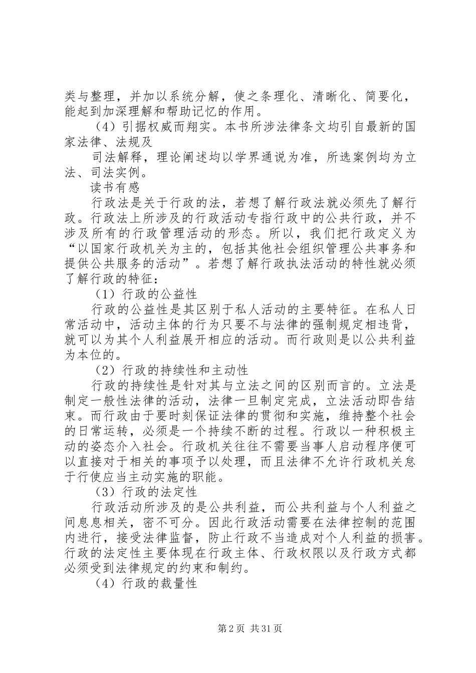 《行政法与行政诉讼法》读后感_第2页