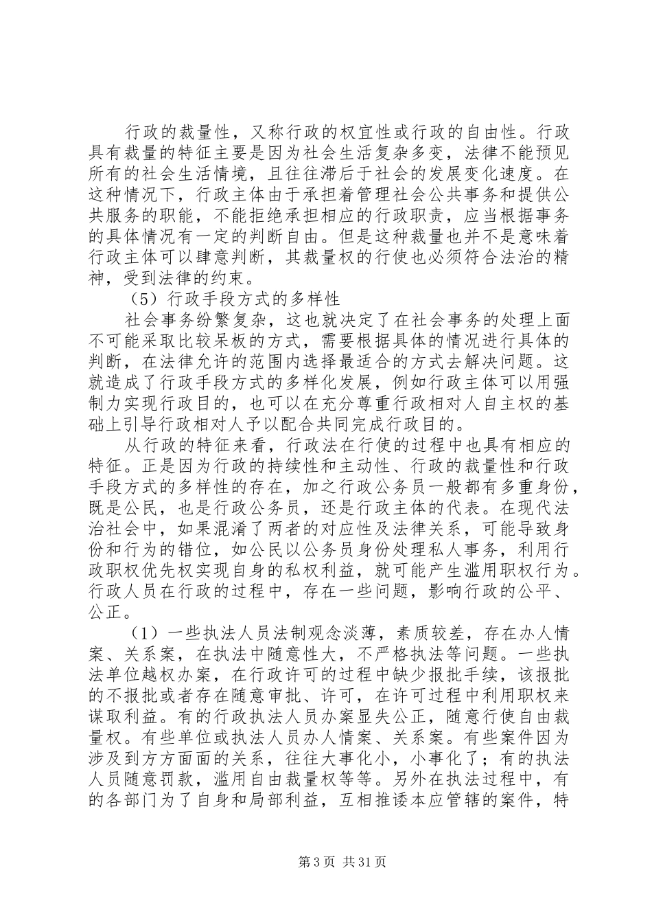 《行政法与行政诉讼法》读后感_第3页