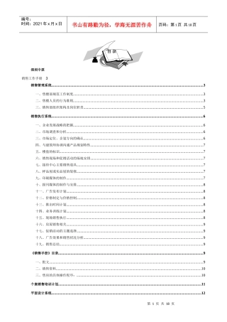 深圳中原地产销售工作手册(doc56)（DOC18页）