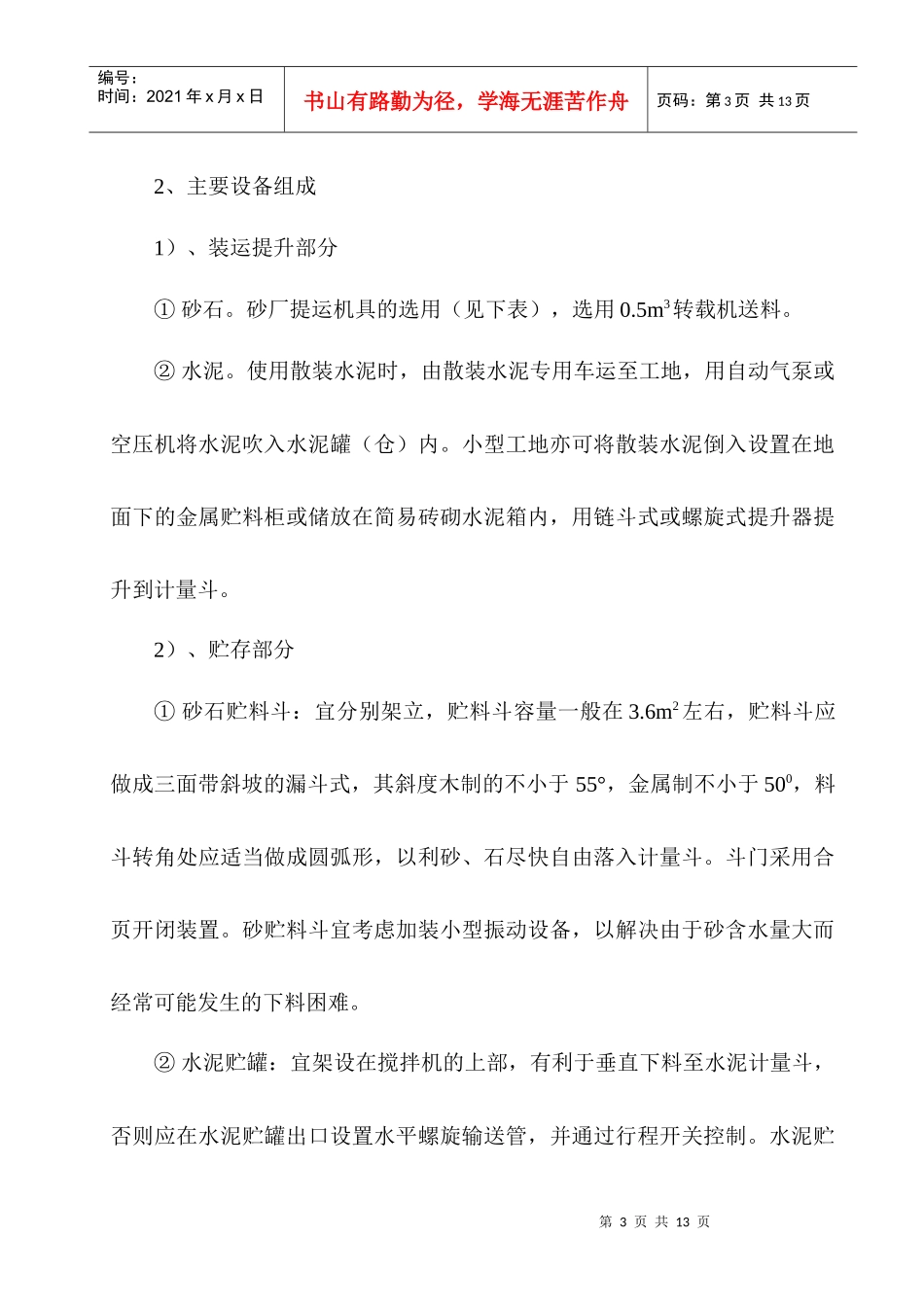 砼搅拌站专项施工方案_第3页