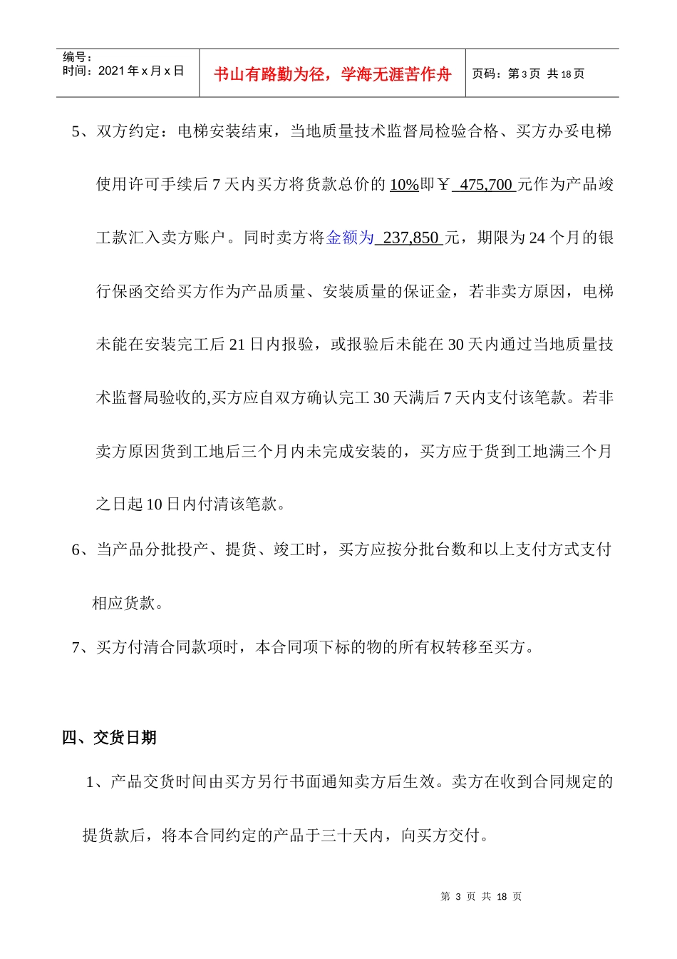 电梯销售合同XXXX[1]1020_第3页