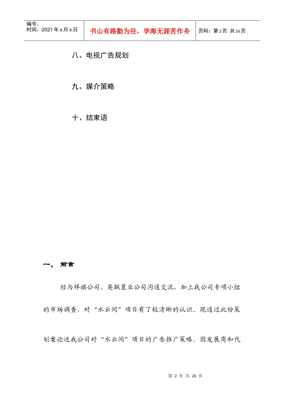 某楼盘广告推广方案_第2页