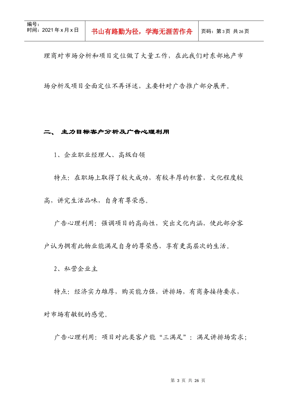 某楼盘广告推广方案_第3页