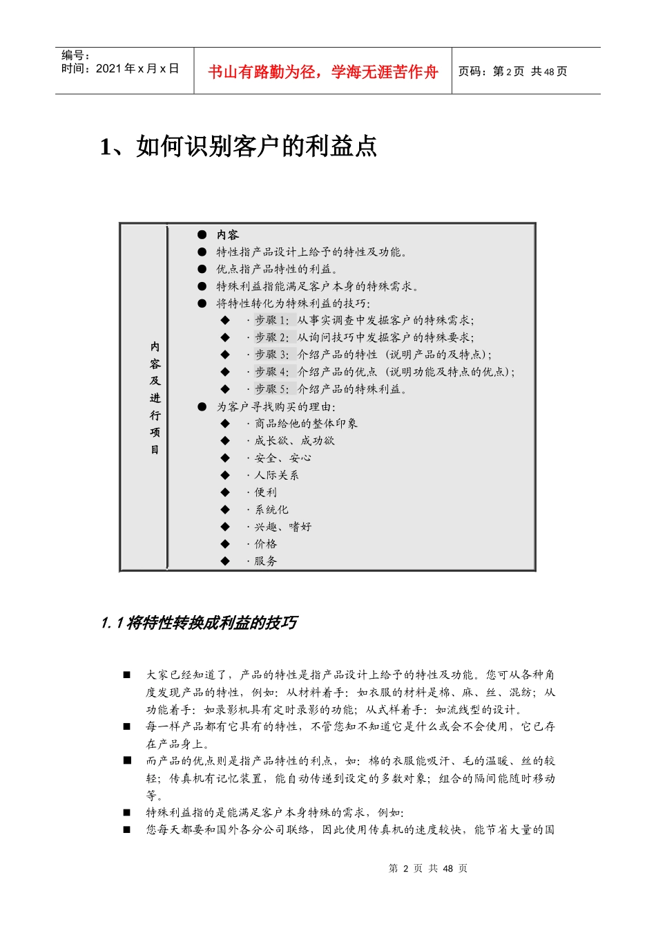 销售人员培训教材1职业技能培训(doc46)_第2页