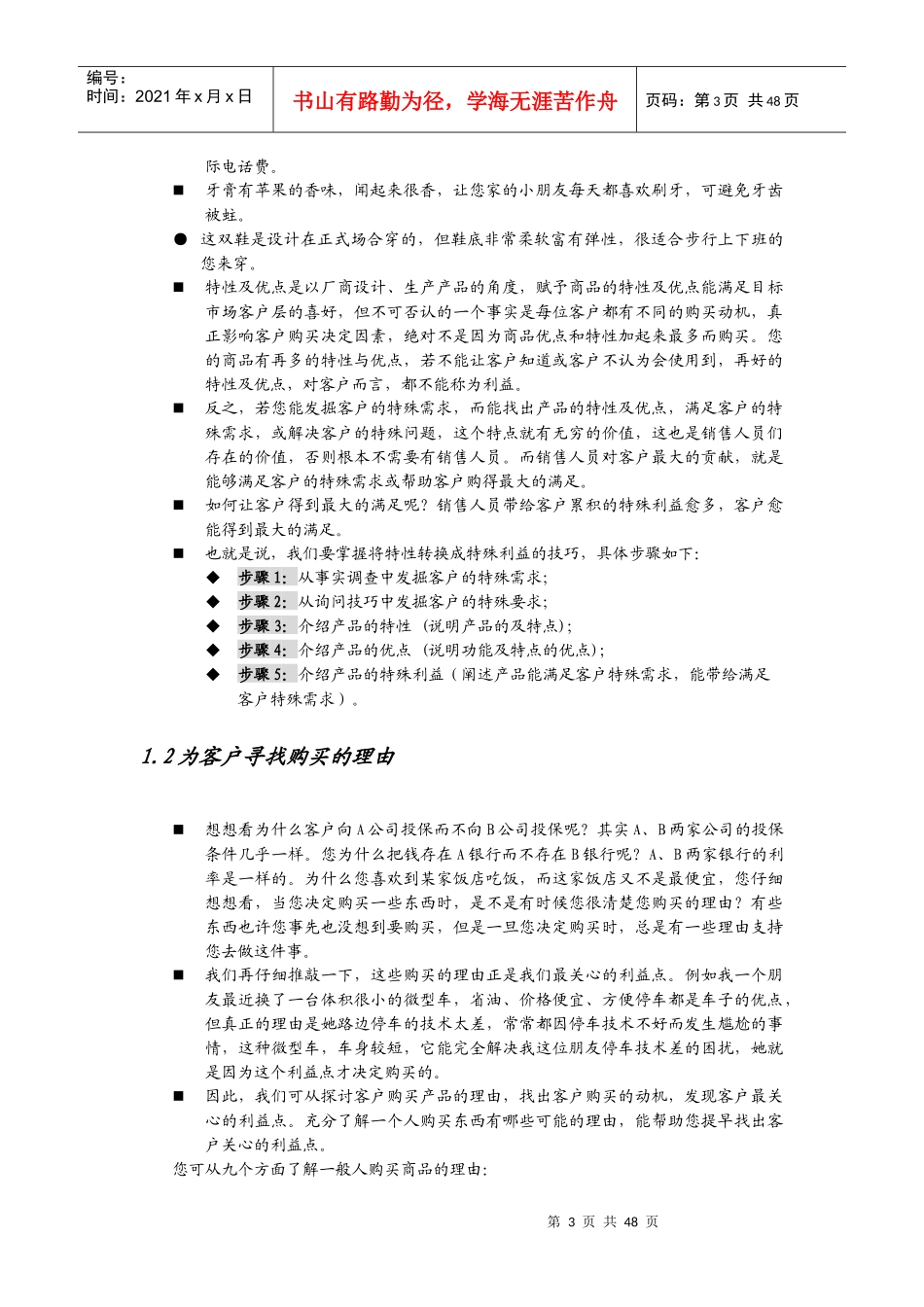 销售人员培训教材1职业技能培训(doc46)_第3页