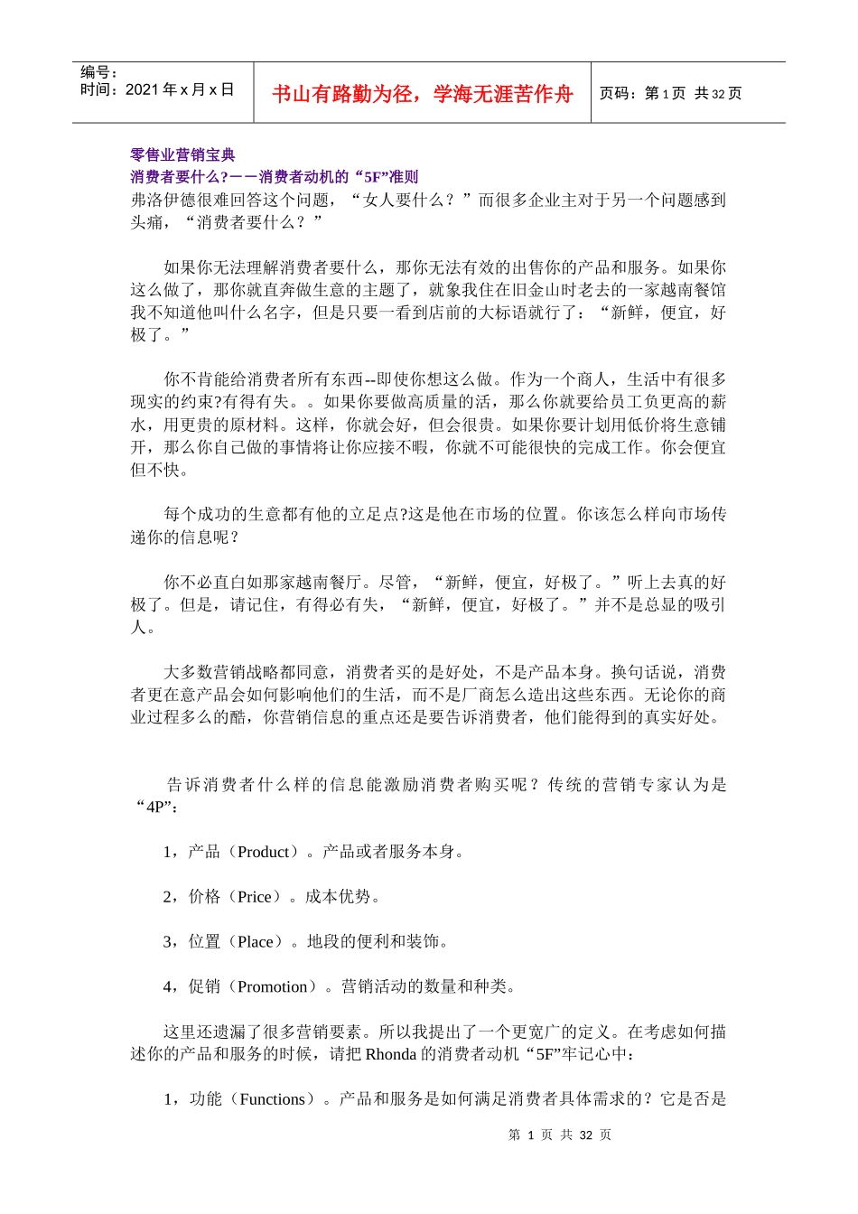 零售业营销管理宝典_第1页