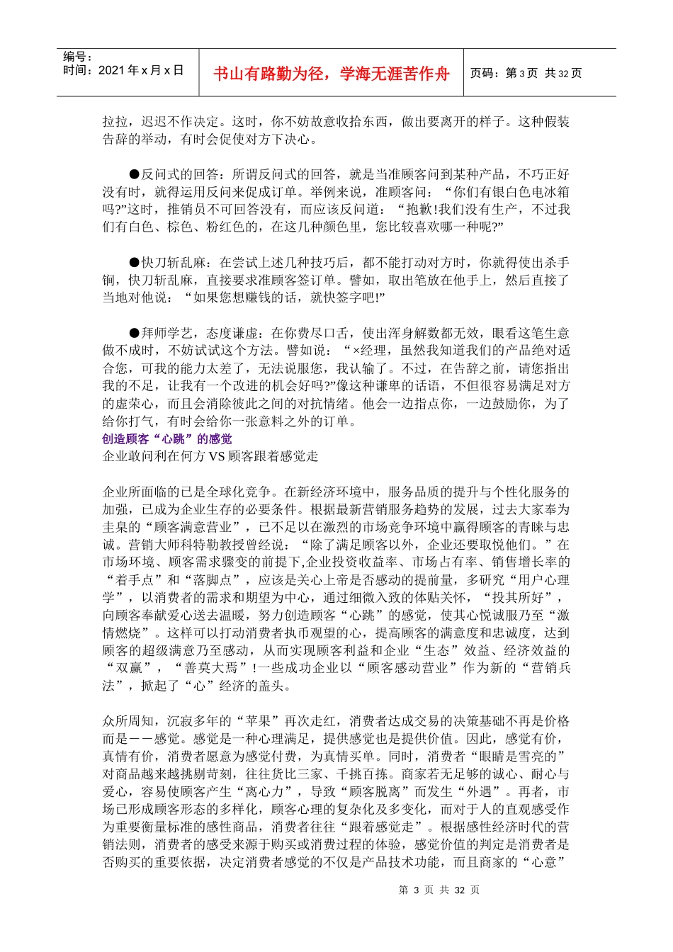 零售业营销管理宝典_第3页