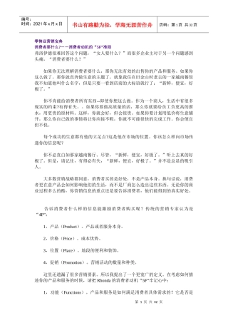 零售业营销管理宝典