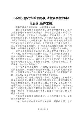 《不要只做我告诉你的事,请做需要做的事》读后感[最终定稿]