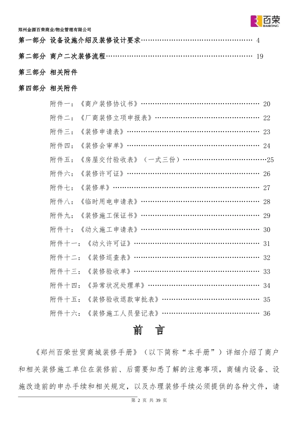 郑州百荣世贸商城商铺装修手册_第2页