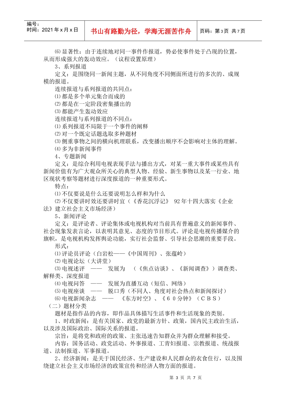电视新闻摄像精品课提纲_第3页