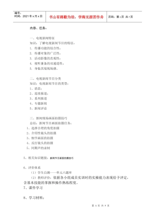 电视新闻摄像精品课提纲