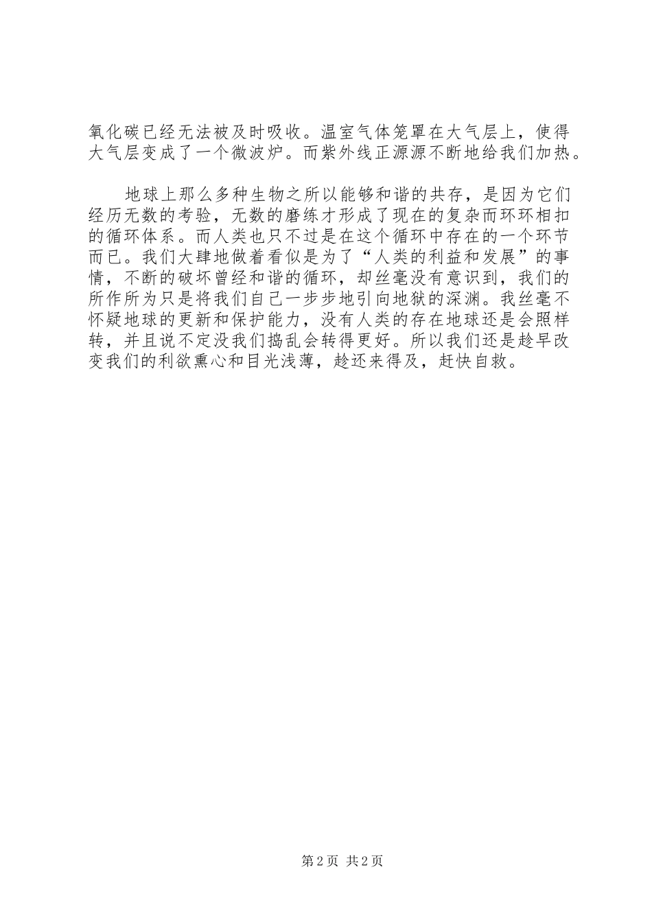 纪录片《人类消失后的世界》观后感_第2页
