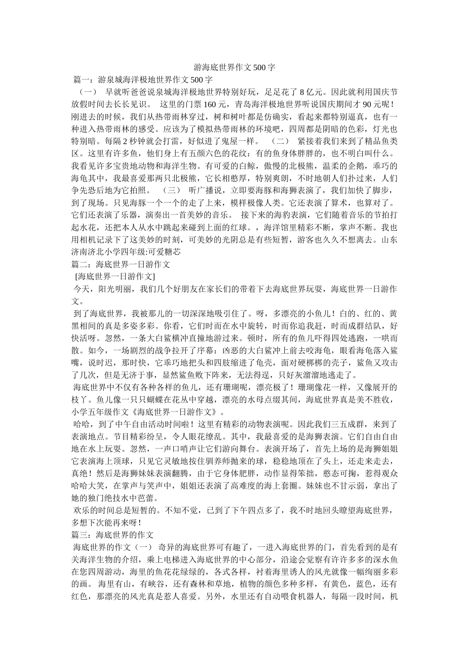 游海底ۥ世界作文500字精选 _第1页