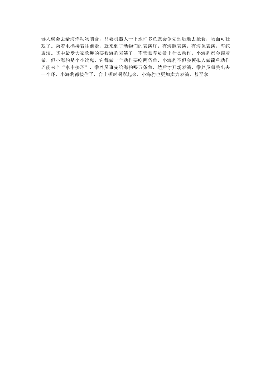 游海底ۥ世界作文500字精选 _第2页