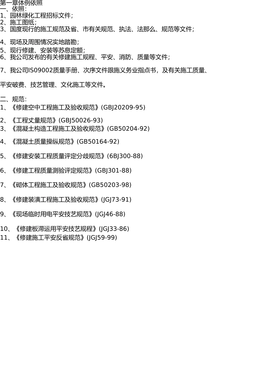 园林绿化施工方案(全) _第3页