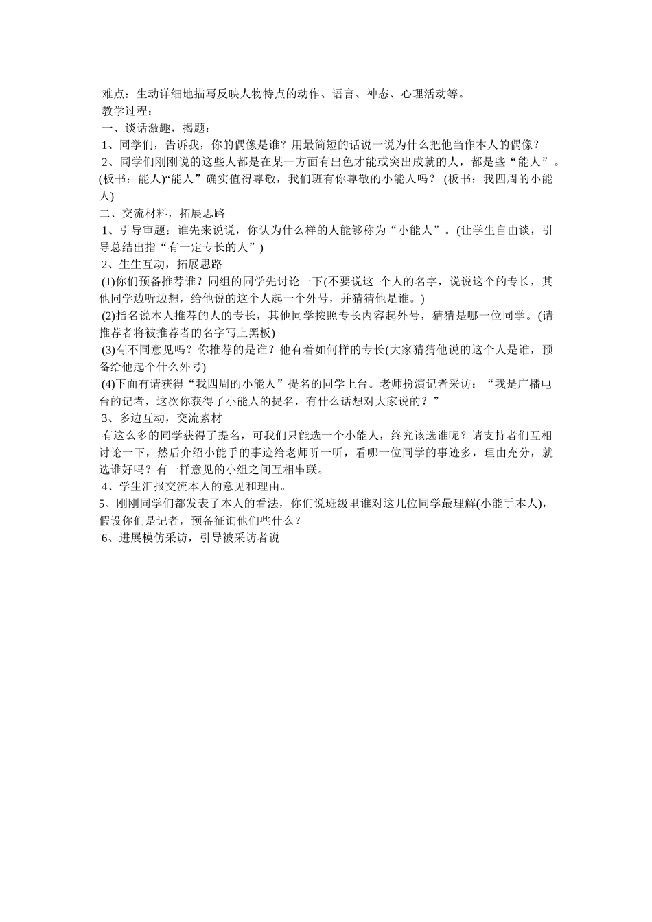 语文小ۥ能人作文精选 _第2页