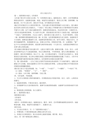 语文小ۥ能人作文精选 