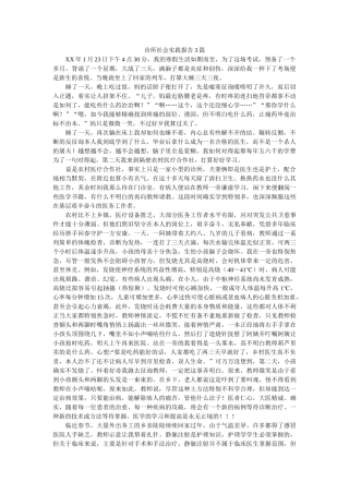 诊所社ۥ会实践报告3篇精选 