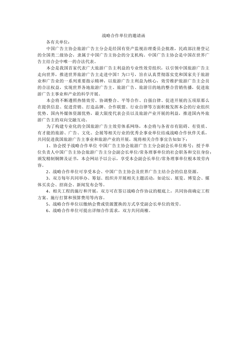 战略合ۥ作单位的邀请函精选 _第1页